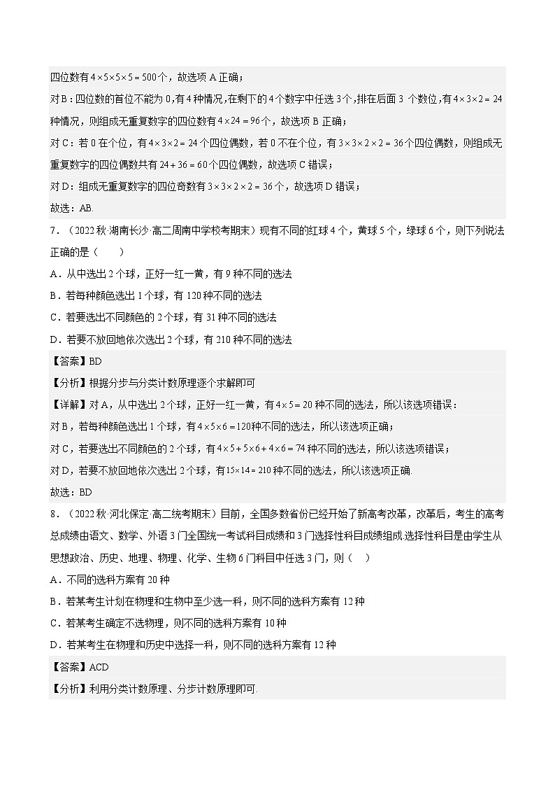 6.1《分类加法计数原理与分步乘法计数原理》（第3课时）课件+分层练习（含答案解析）-人教版高中数学选修三03