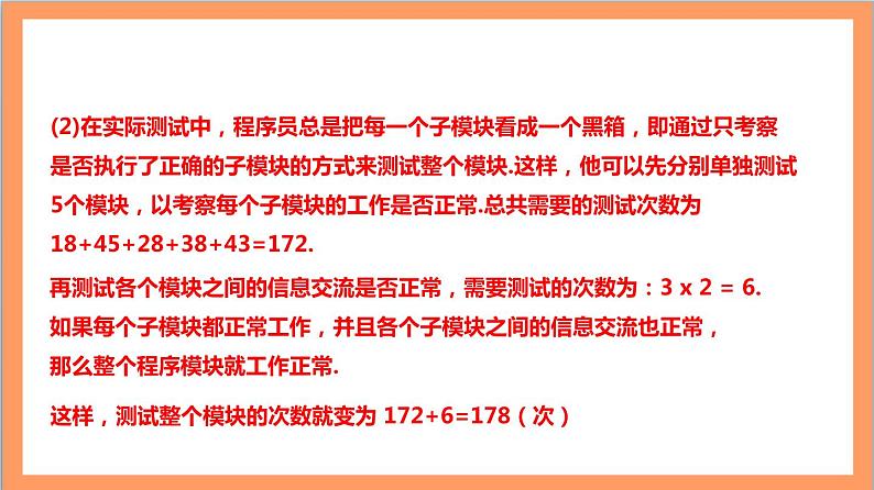 6.1《分类加法计数原理与分步乘法计数原理》（第3课时）课件+分层练习（含答案解析）-人教版高中数学选修三07