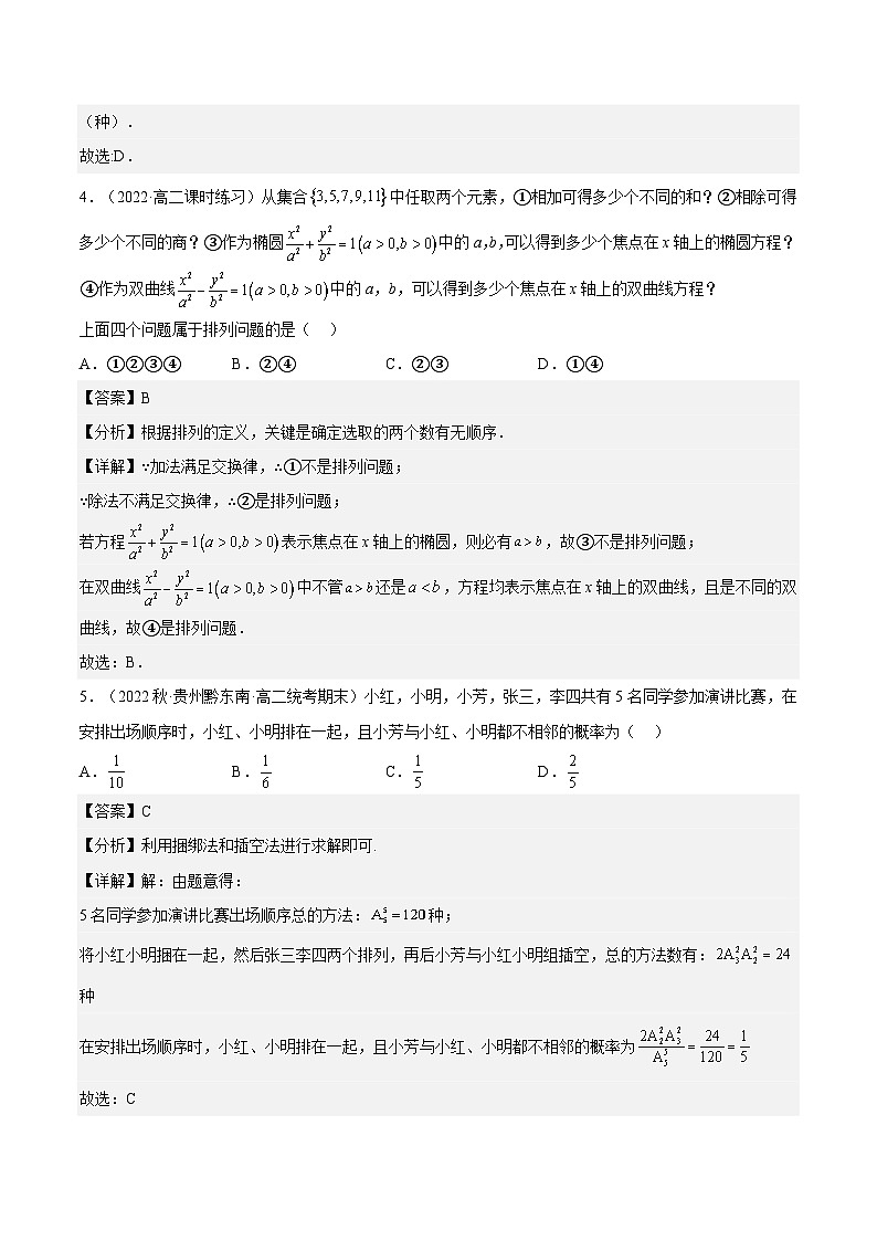 6.2.1《排列》课件+分层练习（含答案解析）-人教版高中数学选修三02