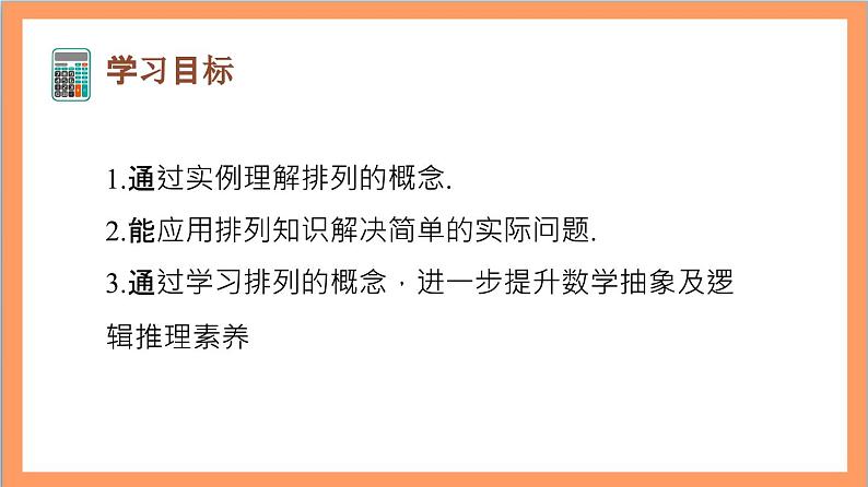 6.2.1《排列》课件+分层练习（含答案解析）-人教版高中数学选修三02