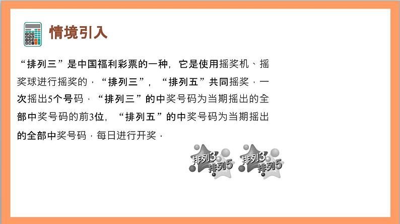 6.2.1《排列》课件+分层练习（含答案解析）-人教版高中数学选修三03