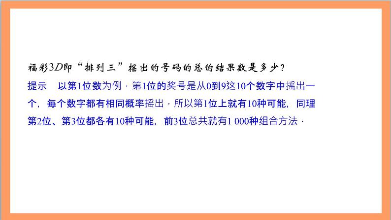 6.2.1《排列》课件+分层练习（含答案解析）-人教版高中数学选修三04