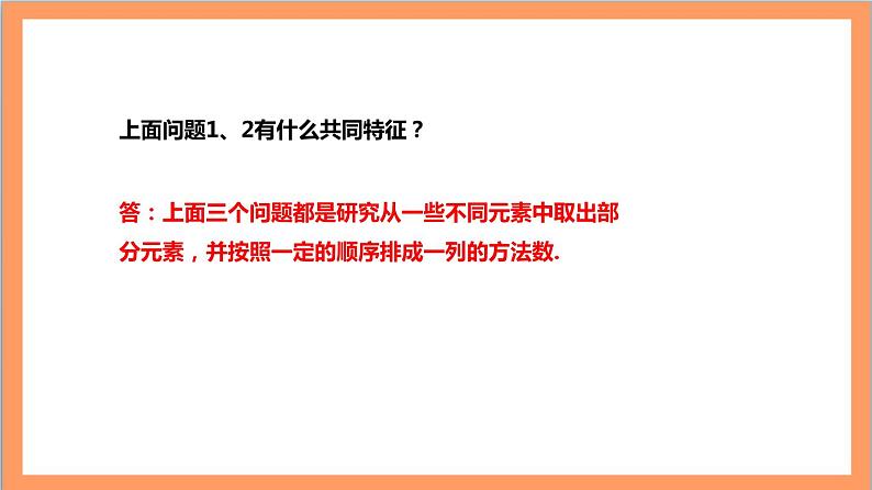 6.2.1《排列》课件+分层练习（含答案解析）-人教版高中数学选修三07