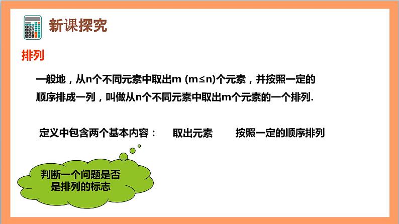 6.2.1《排列》课件+分层练习（含答案解析）-人教版高中数学选修三08