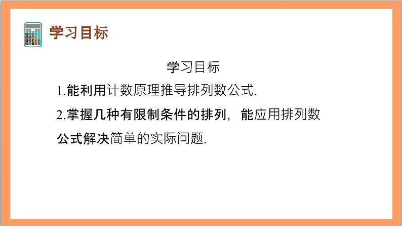 6.2.2 《排列数》课件+分层练习（含答案解析）-人教版高中数学选修三02