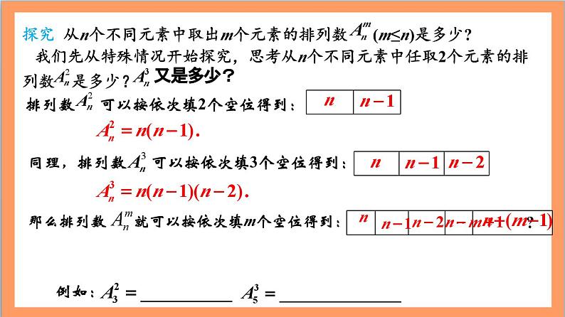 6.2.2 《排列数》课件+分层练习（含答案解析）-人教版高中数学选修三04