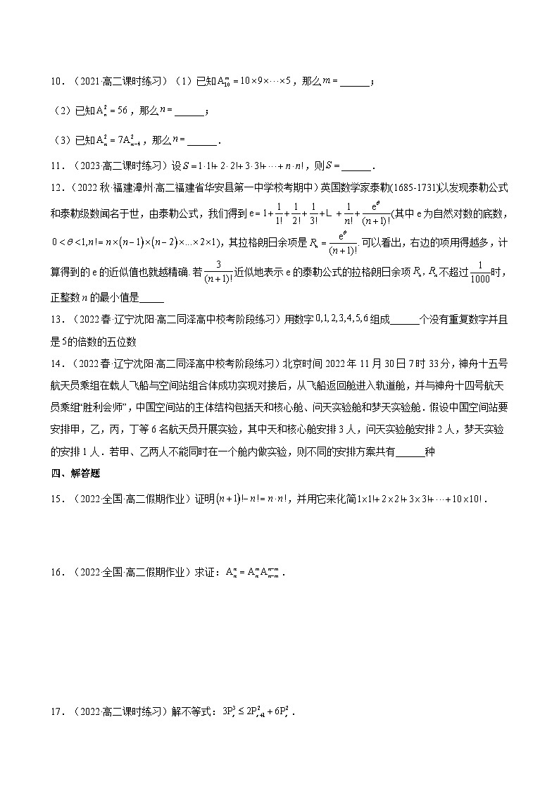 6.2.2 《排列数》课件+分层练习（含答案解析）-人教版高中数学选修三02