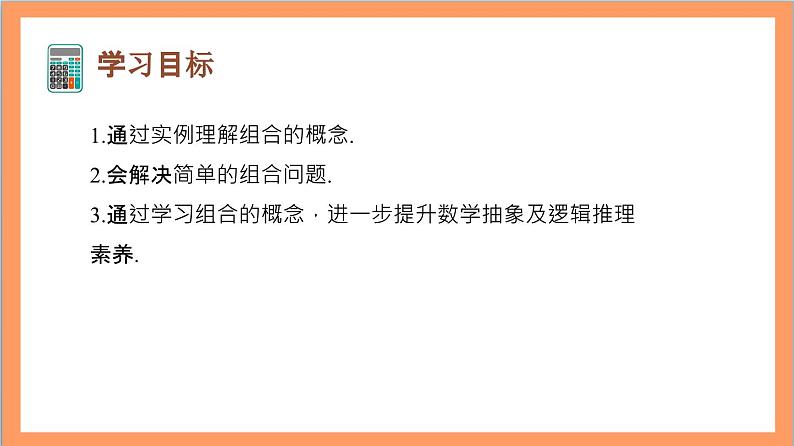 6.2.3 《组合》课件+分层练习（含答案解析）-人教版高中数学选修三02