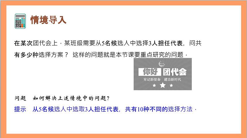 6.2.3 《组合》课件+分层练习（含答案解析）-人教版高中数学选修三03