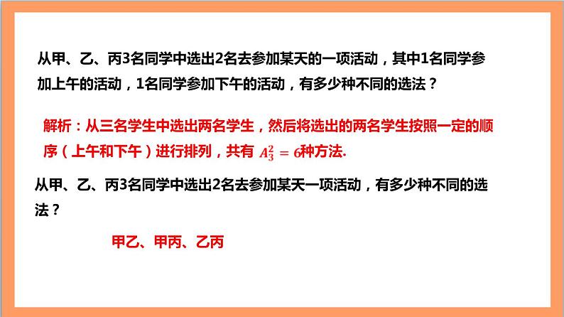 6.2.3 《组合》课件+分层练习（含答案解析）-人教版高中数学选修三04