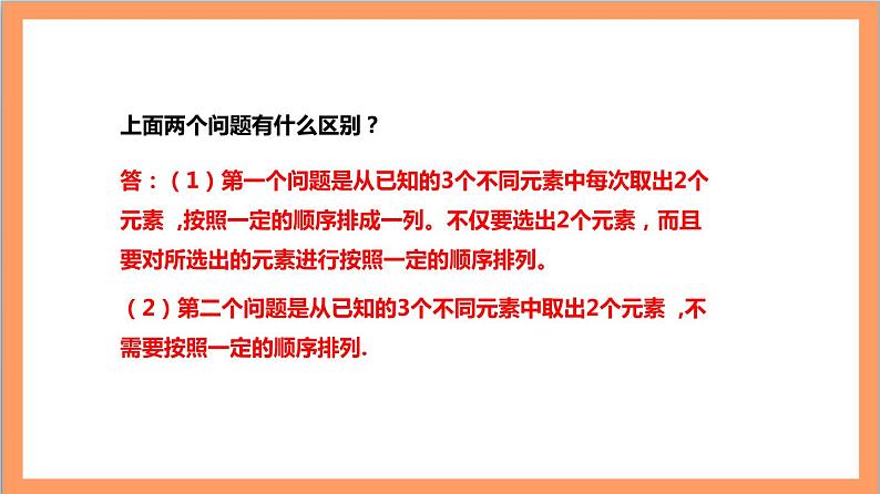6.2.3 《组合》课件+分层练习（含答案解析）-人教版高中数学选修三05