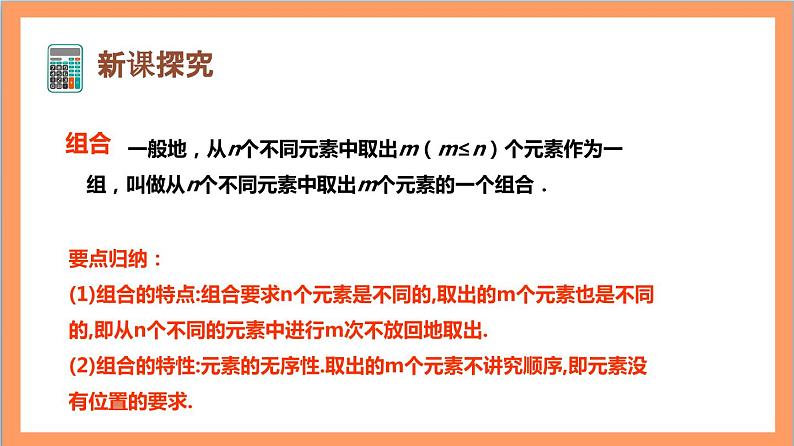 6.2.3 《组合》课件+分层练习（含答案解析）-人教版高中数学选修三06