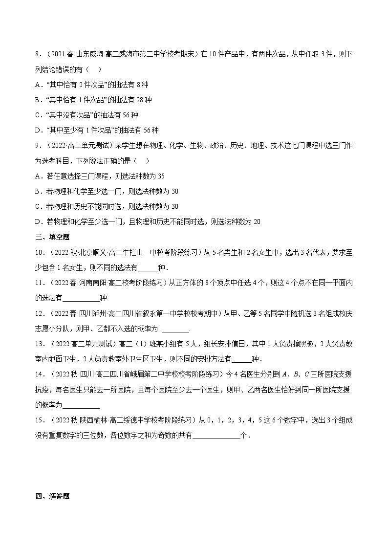 6.2.3 《组合》课件+分层练习（含答案解析）-人教版高中数学选修三02