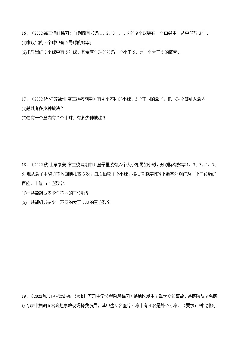 6.2.3 《组合》课件+分层练习（含答案解析）-人教版高中数学选修三03