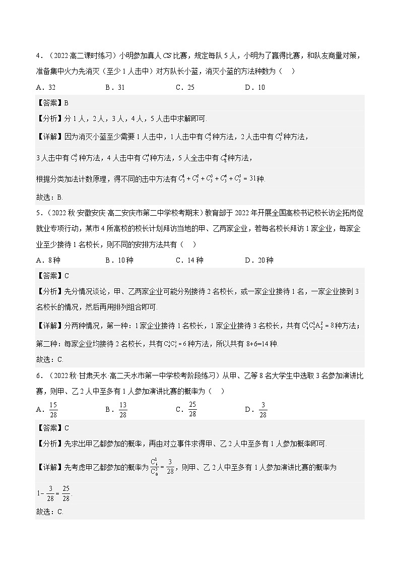 6.2.3 《组合》课件+分层练习（含答案解析）-人教版高中数学选修三02