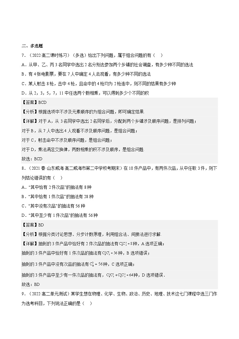 6.2.3 《组合》课件+分层练习（含答案解析）-人教版高中数学选修三03