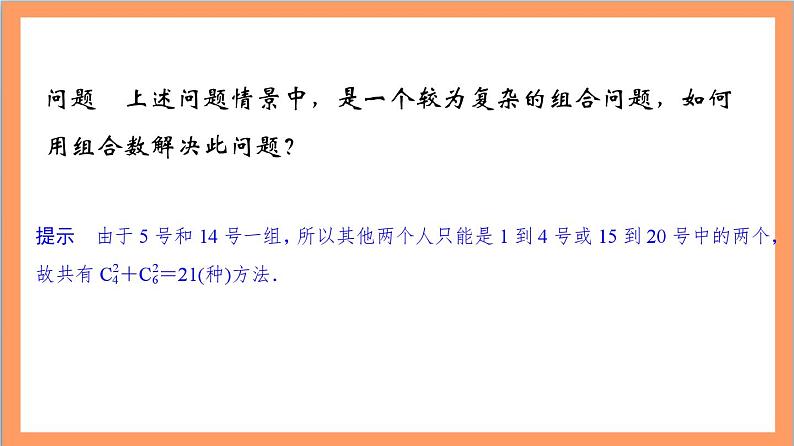 6.2.4 《组合数》课件+分层练习（含答案解析）-人教版高中数学选修三04