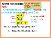 6.2.4 《组合数》课件+分层练习（含答案解析）-人教版高中数学选修三