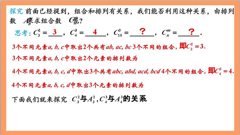 6.2.4 《组合数》课件+分层练习（含答案解析）-人教版高中数学选修三06