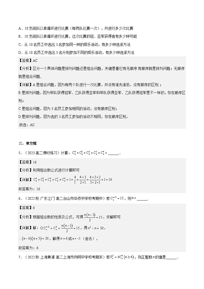 6.2.4 《组合数》课件+分层练习（含答案解析）-人教版高中数学选修三02