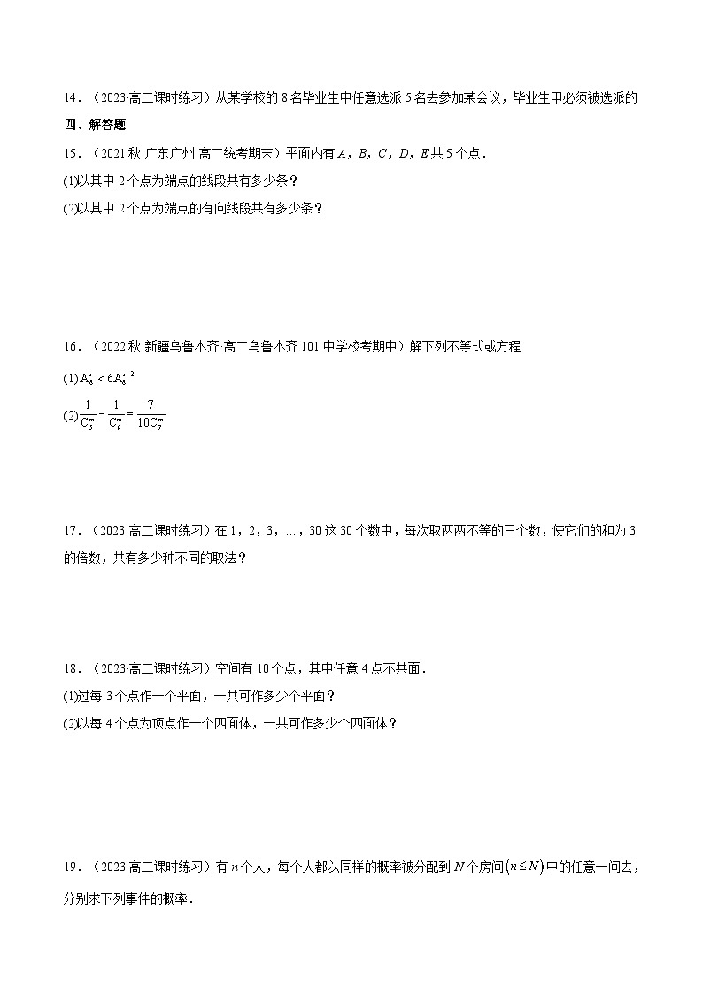 6.2.4 《组合数》课件+分层练习（含答案解析）-人教版高中数学选修三02