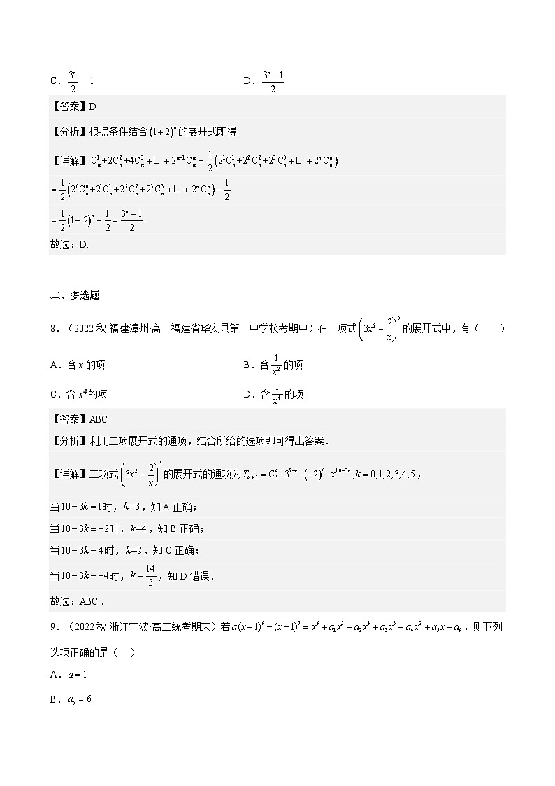 6.3.1 《二项式定理》课件+分层练习（含答案解析）-人教版高中数学选修三03