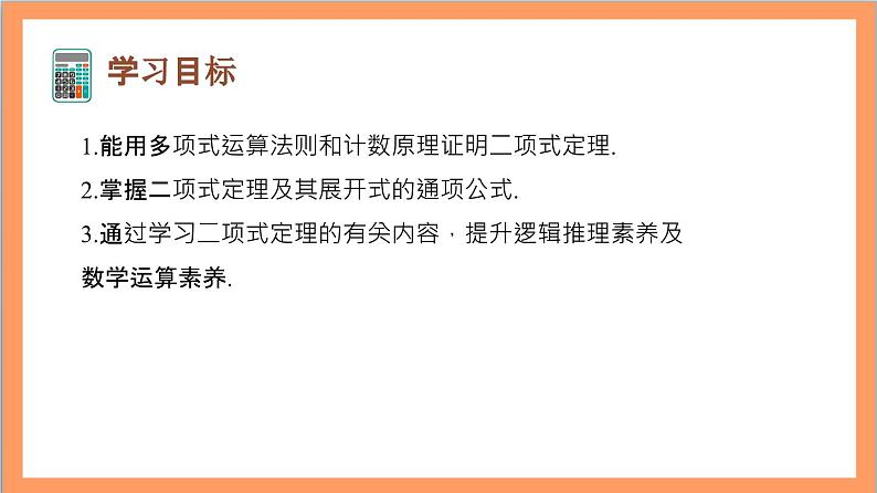 6.3.1 《二项式定理》课件+分层练习（含答案解析）-人教版高中数学选修三02