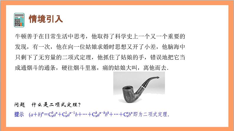 6.3.1 《二项式定理》课件+分层练习（含答案解析）-人教版高中数学选修三03