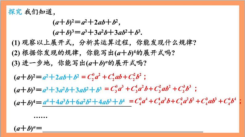 6.3.1 《二项式定理》课件+分层练习（含答案解析）-人教版高中数学选修三05