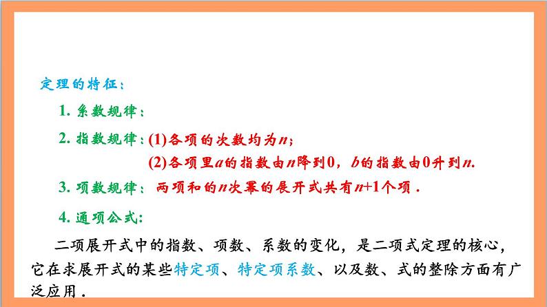 6.3.1 《二项式定理》课件+分层练习（含答案解析）-人教版高中数学选修三07