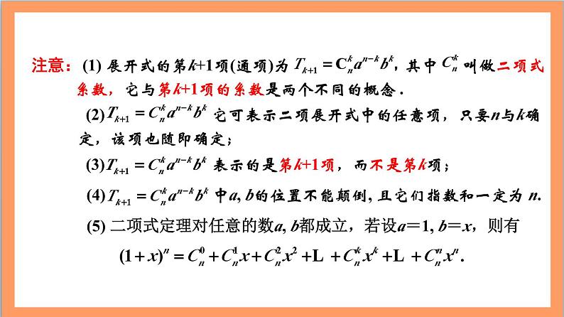 6.3.1 《二项式定理》课件+分层练习（含答案解析）-人教版高中数学选修三08