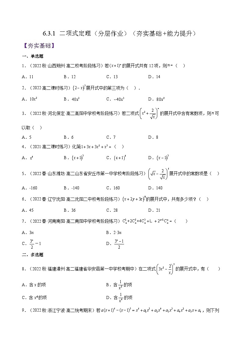 6.3.1 《二项式定理》课件+分层练习（含答案解析）-人教版高中数学选修三01