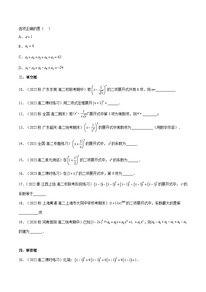 6.3.1 《二项式定理》课件+分层练习（含答案解析）-人教版高中数学选修三02