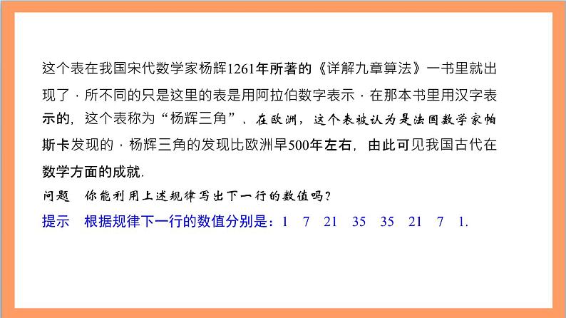 6.3.2 《二项式系数的性质》课件+分层练习（含答案解析）-人教版高中数学选修三04