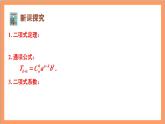 6.3.2 《二項(xiàng)式系數(shù)的性質(zhì)》課件+分層練習(xí)（含答案解析）-人教版高中數(shù)學(xué)選修三
