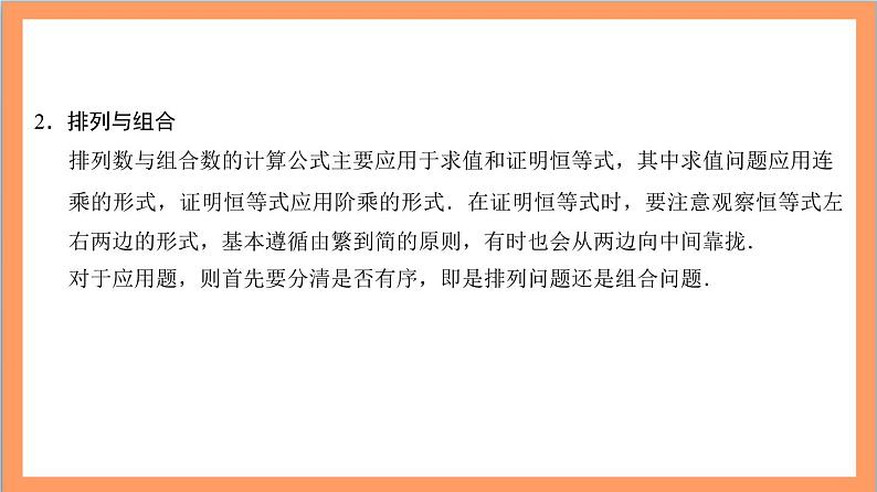 第6章《计数原理》复习课件+分层练习（含答案解析）-人教版高中数学选修三04