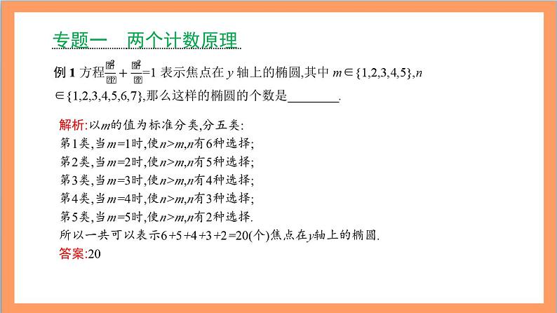 第6章《计数原理》复习课件+分层练习（含答案解析）-人教版高中数学选修三06
