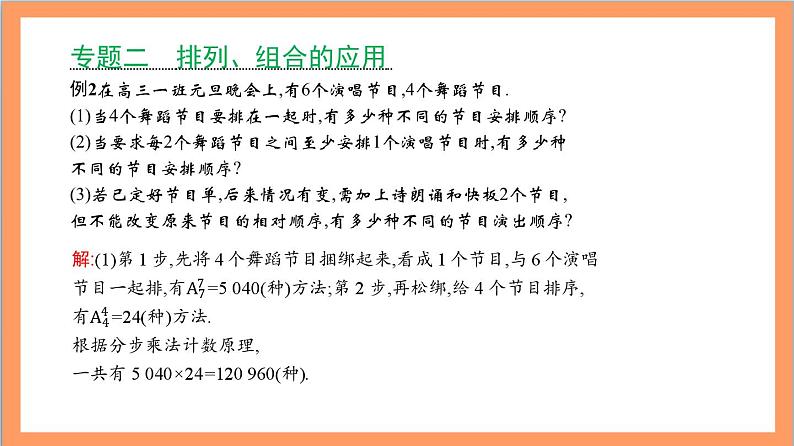 第6章《计数原理》复习课件+分层练习（含答案解析）-人教版高中数学选修三08
