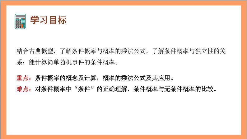 7.1.1《 条件概率》课件+分层练习（含答案解析）-人教版高中数学选修三02