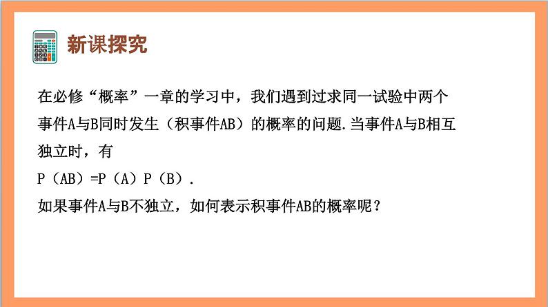 7.1.1《 条件概率》课件+分层练习（含答案解析）-人教版高中数学选修三03