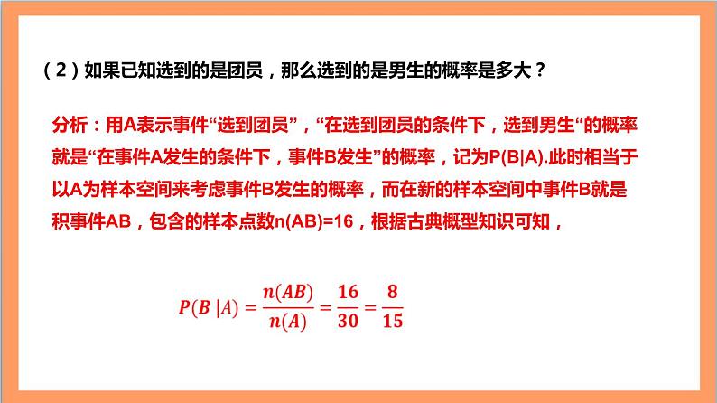 7.1.1《 条件概率》课件+分层练习（含答案解析）-人教版高中数学选修三05