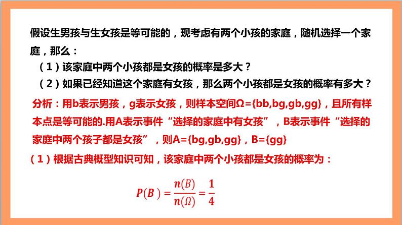 7.1.1《 条件概率》课件+分层练习（含答案解析）-人教版高中数学选修三06