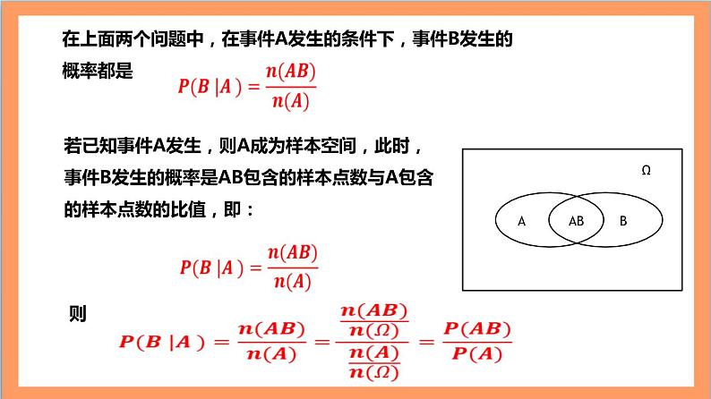 7.1.1《 条件概率》课件+分层练习（含答案解析）-人教版高中数学选修三08