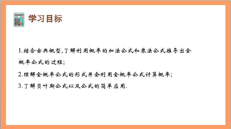 7.1.2 《全概率公式》课件+分层练习（含答案解析）-人教版高中数学选修三02