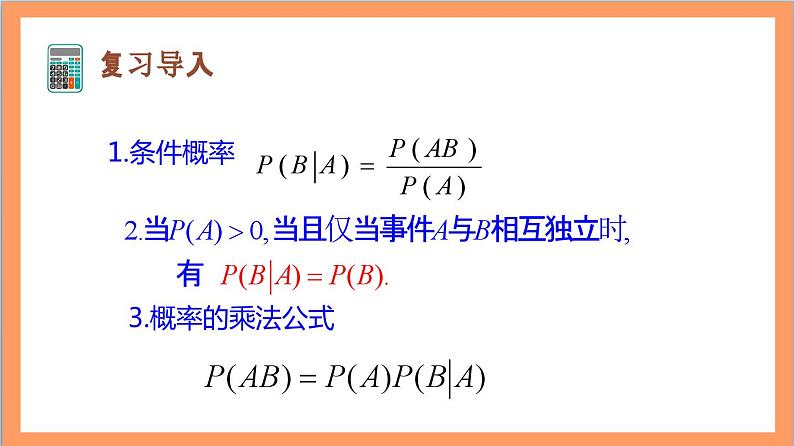 7.1.2 《全概率公式》课件+分层练习（含答案解析）-人教版高中数学选修三03