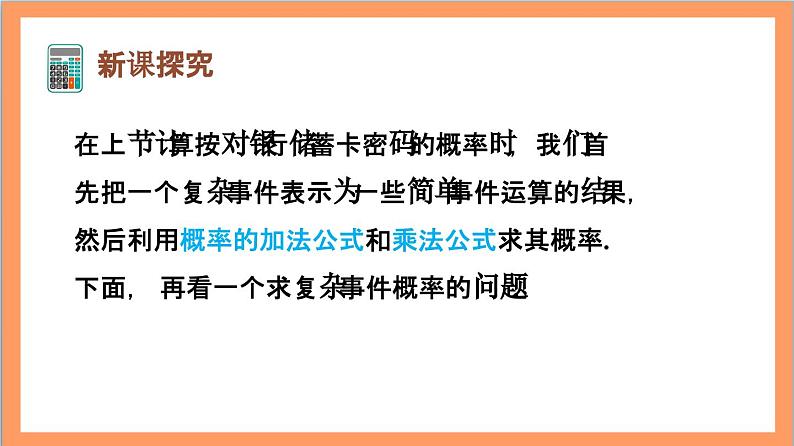 7.1.2 《全概率公式》课件+分层练习（含答案解析）-人教版高中数学选修三04