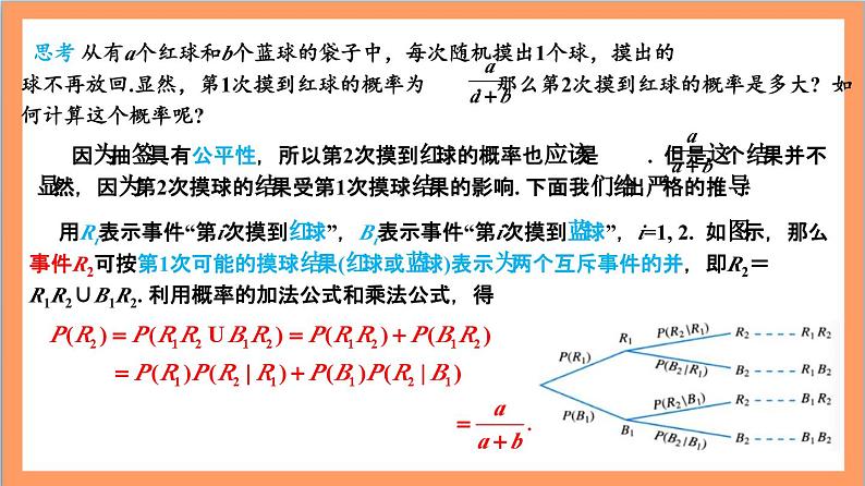 7.1.2 《全概率公式》课件+分层练习（含答案解析）-人教版高中数学选修三05