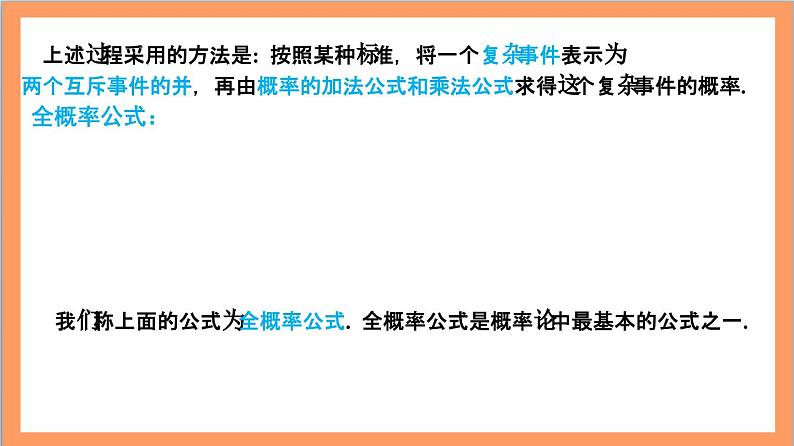 7.1.2 《全概率公式》课件+分层练习（含答案解析）-人教版高中数学选修三06