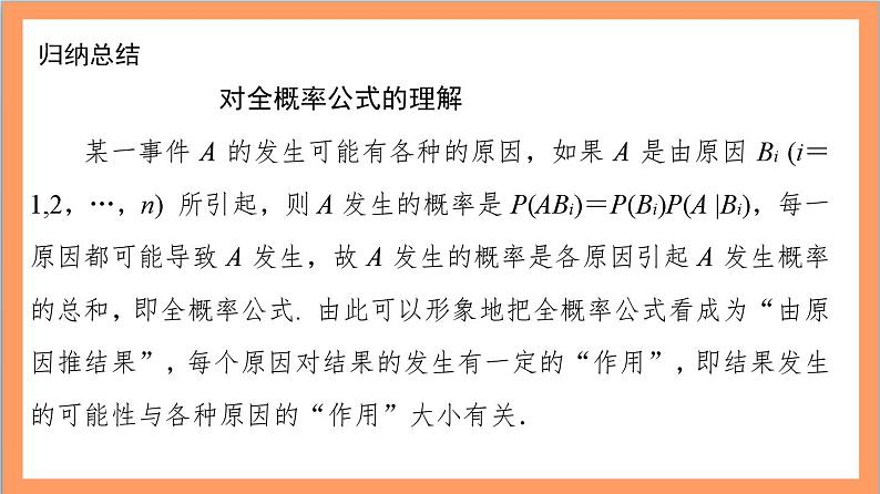 7.1.2 《全概率公式》课件+分层练习（含答案解析）-人教版高中数学选修三08