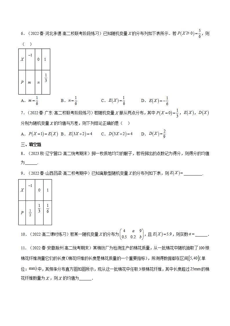 7.3.1《离散型随机变量的均值》课件+分层练习（含答案解析）-人教版高中数学选修三02